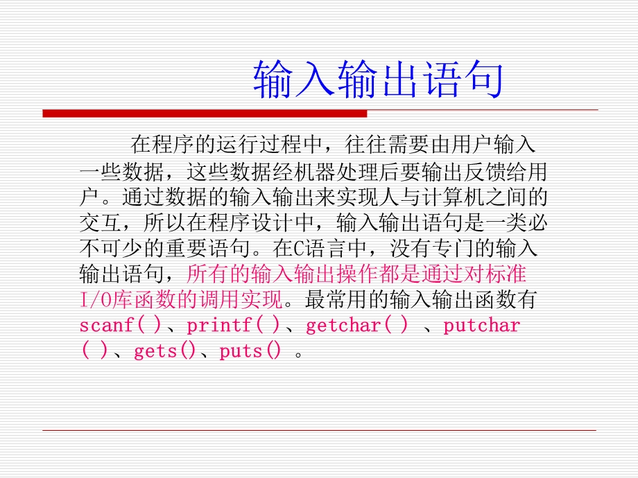 c语言输入输出语句.ppt_第1页