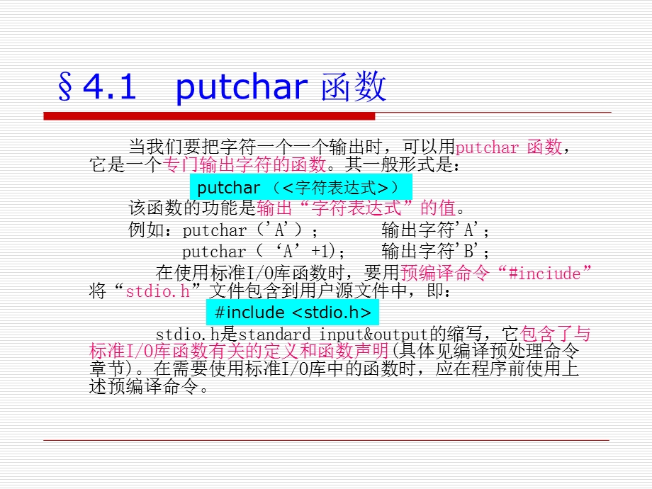 c语言输入输出语句.ppt_第2页