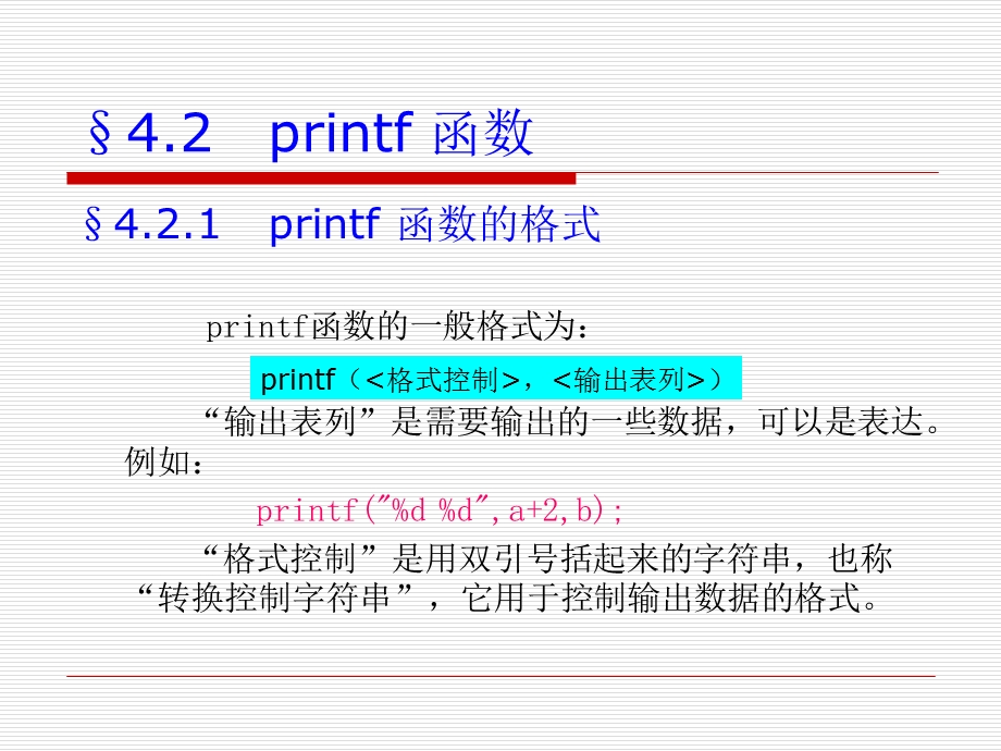 c语言输入输出语句.ppt_第3页