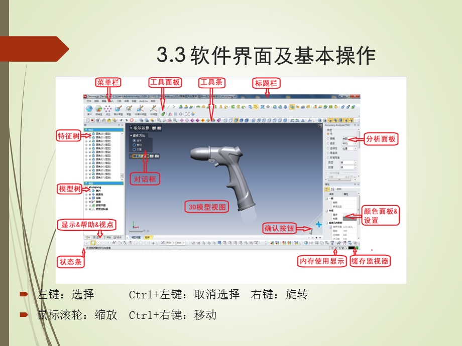 GeomagicDesignX教程.ppt_第3页