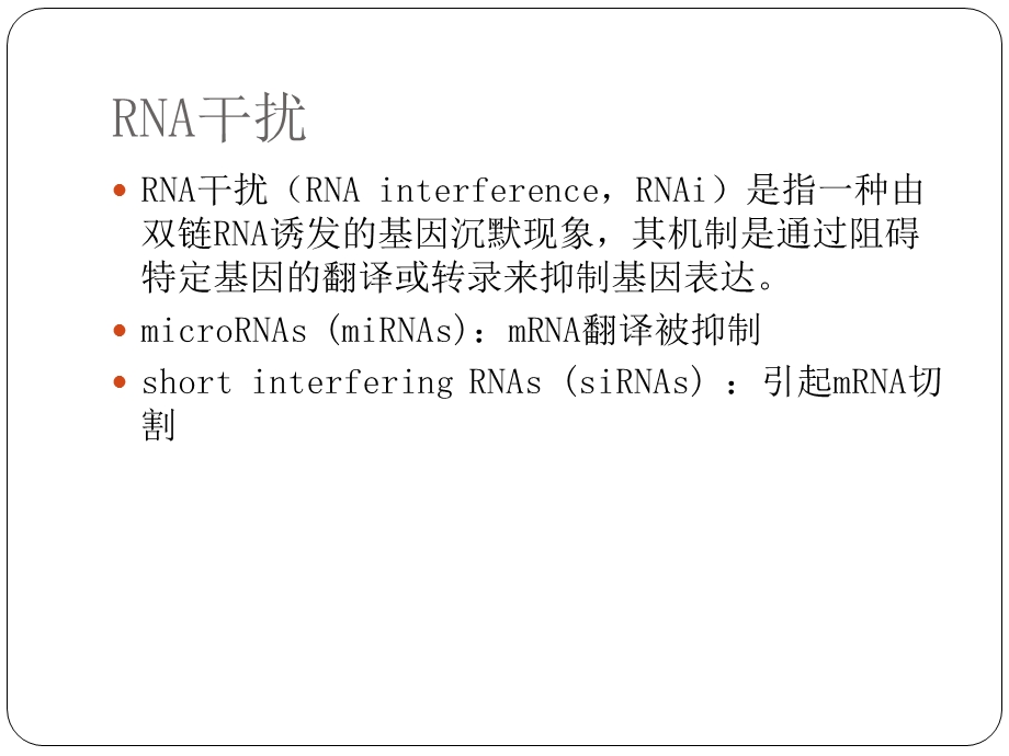 miRNA研究策略及技术.ppt_第2页