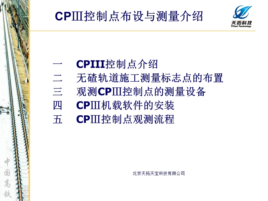 CPIII介绍及观测介绍.ppt_第2页