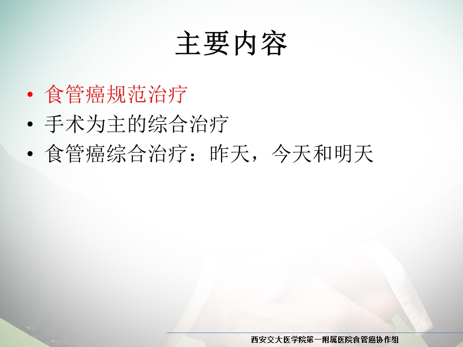 食管癌手术及综合治疗.09.ppt_第2页