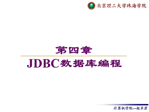 JAVA-JDBC数据库编程.ppt