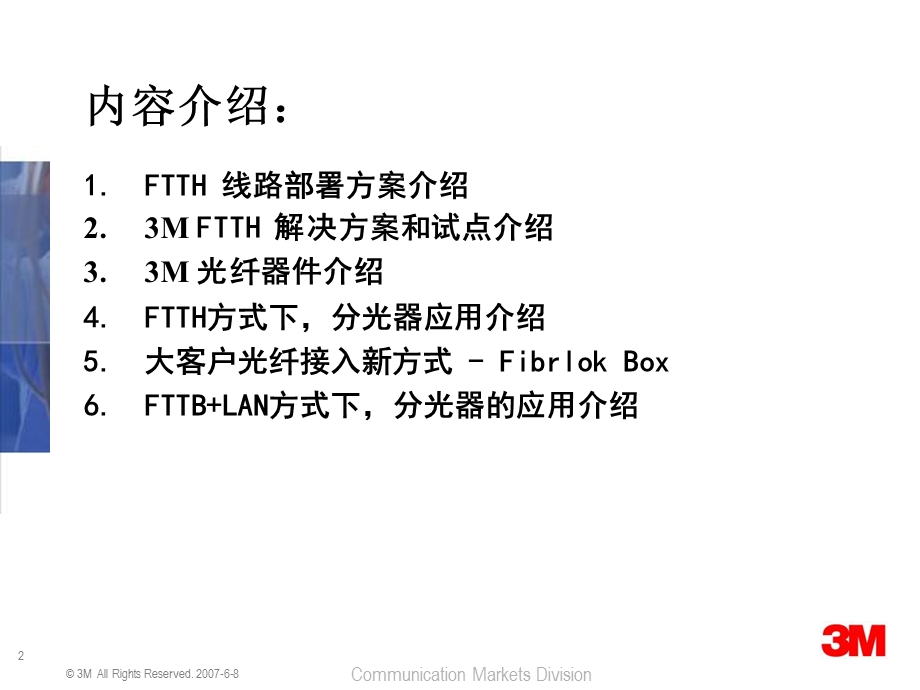 MFTTX解决方案.ppt_第2页