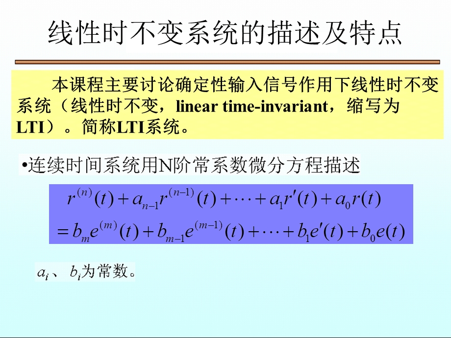 连续时间系统的时域分析经典法.ppt_第3页