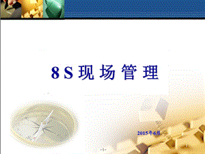 8S管理培训基础知识.ppt