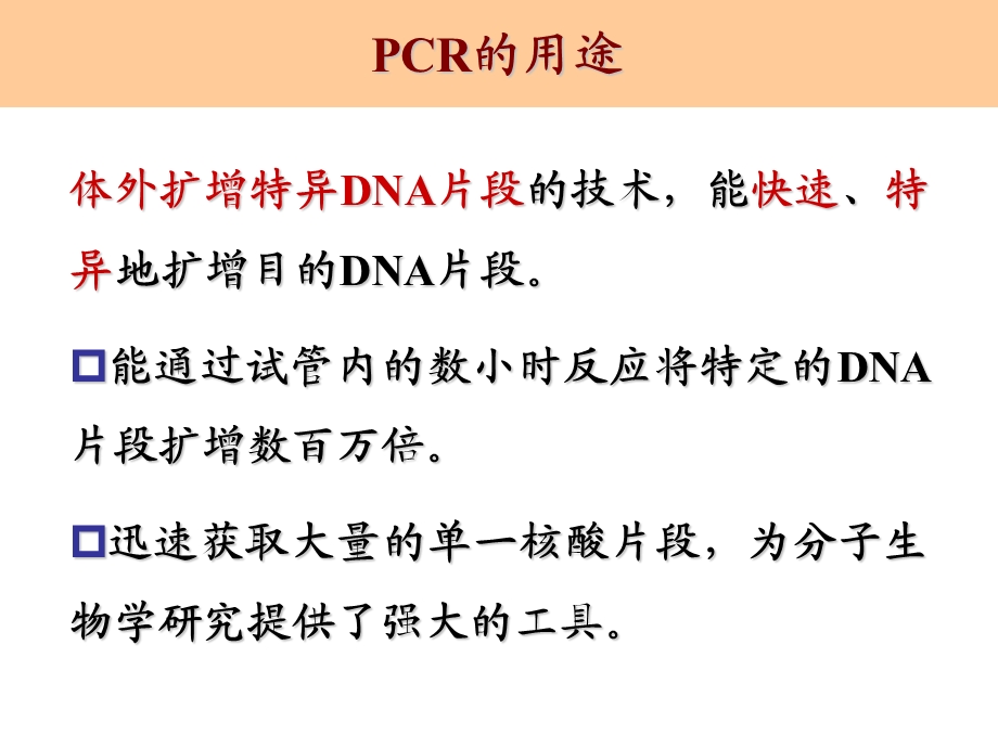 PCR及其衍生技术.ppt_第2页