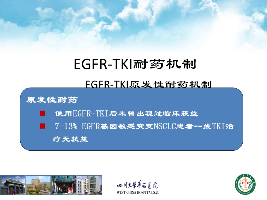 EGFR-TKI耐药后治疗策略.ppt_第2页