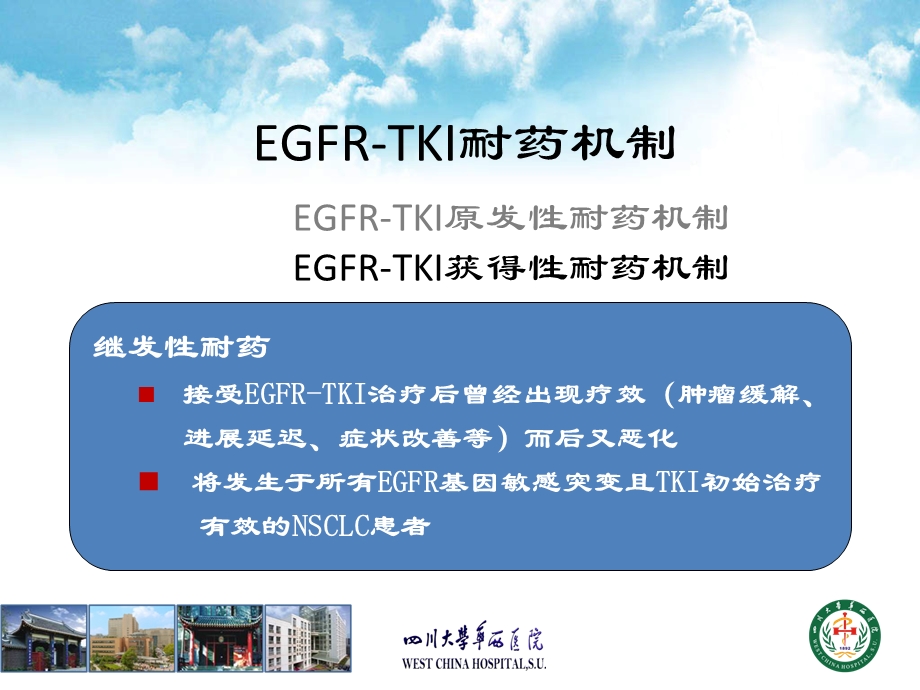 EGFR-TKI耐药后治疗策略.ppt_第3页