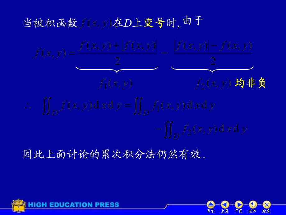 D102二重积分的计算.ppt_第3页