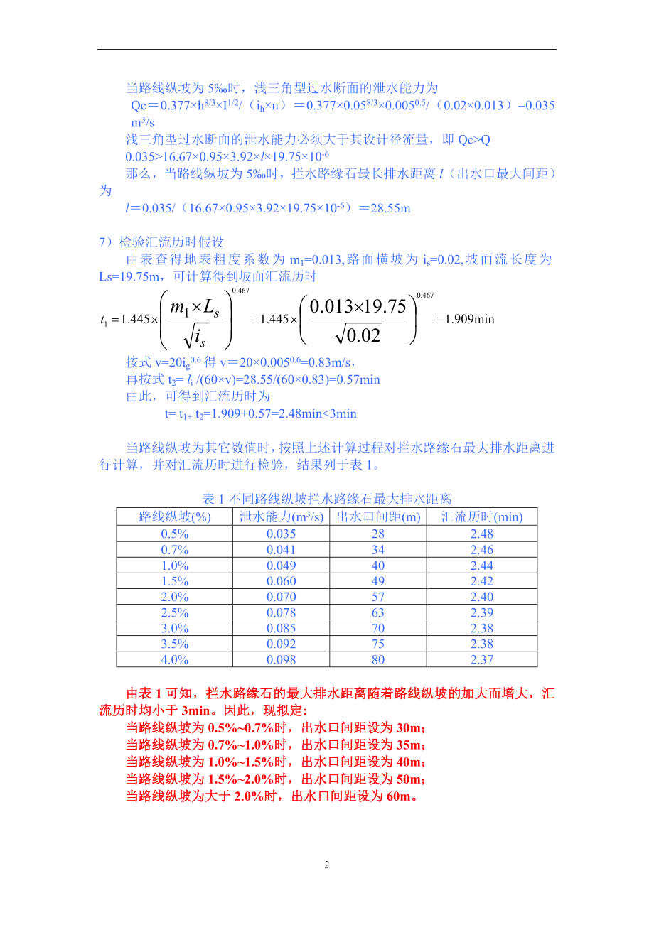 路基排发水沟、边沟水力计算书1.doc_第2页