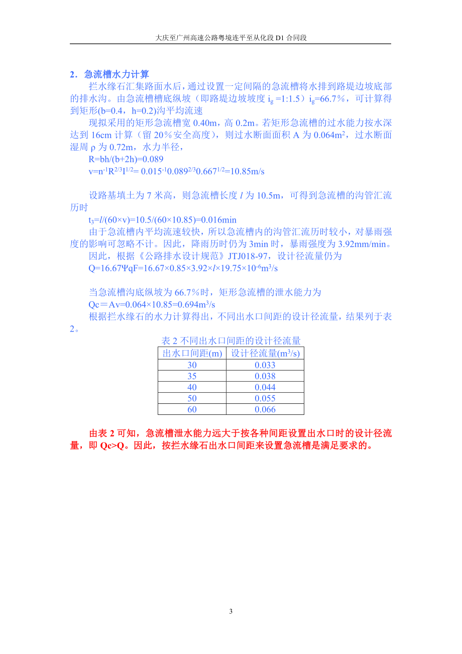 路基排发水沟、边沟水力计算书1.doc_第3页