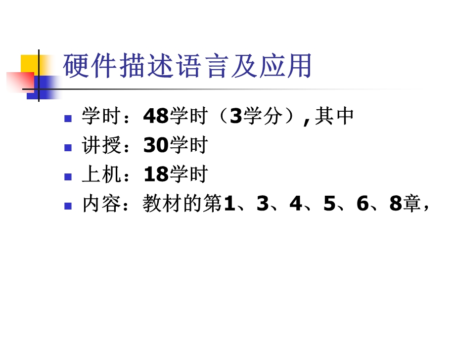 vhdl硬件描述语言ppt课件.ppt_第3页