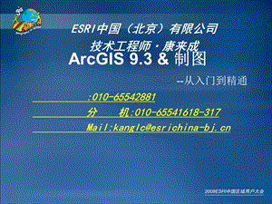 ArcGIS高级制图.ppt