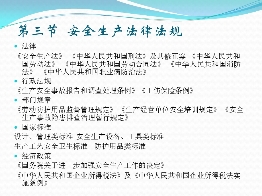 2018生产经营单位主要负责人与安全管理人员培训.ppt_第3页