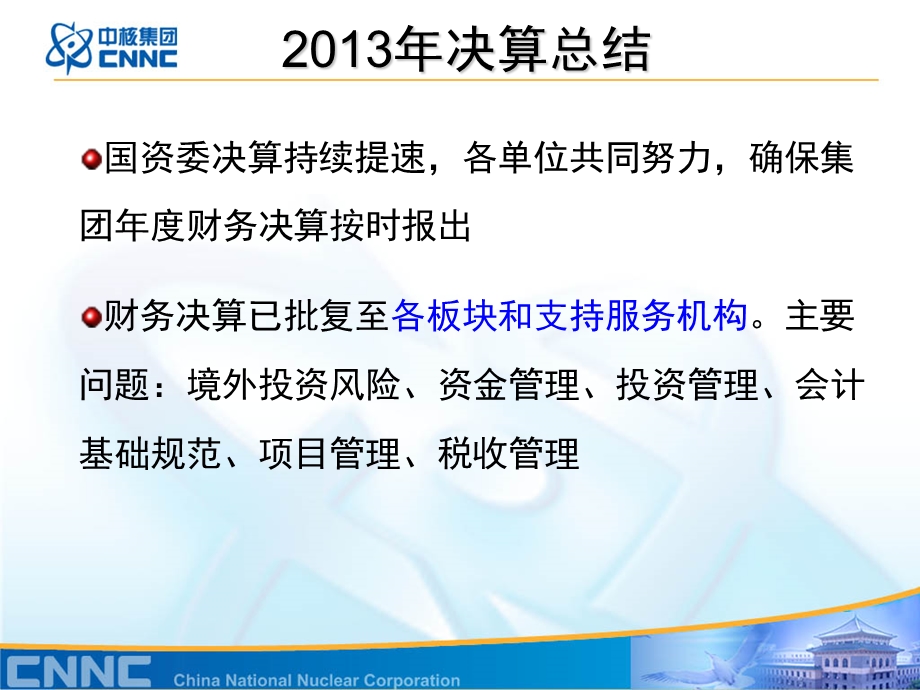 2014年度企业决算管理工作布置提纲.ppt_第3页