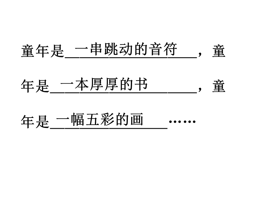 童年的问号.ppt_第2页