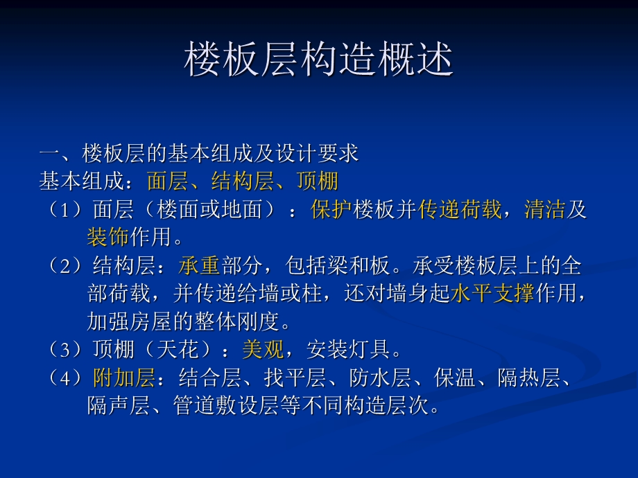 8基础建筑学课件.ppt_第2页