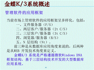 V11标准财务课件.ppt