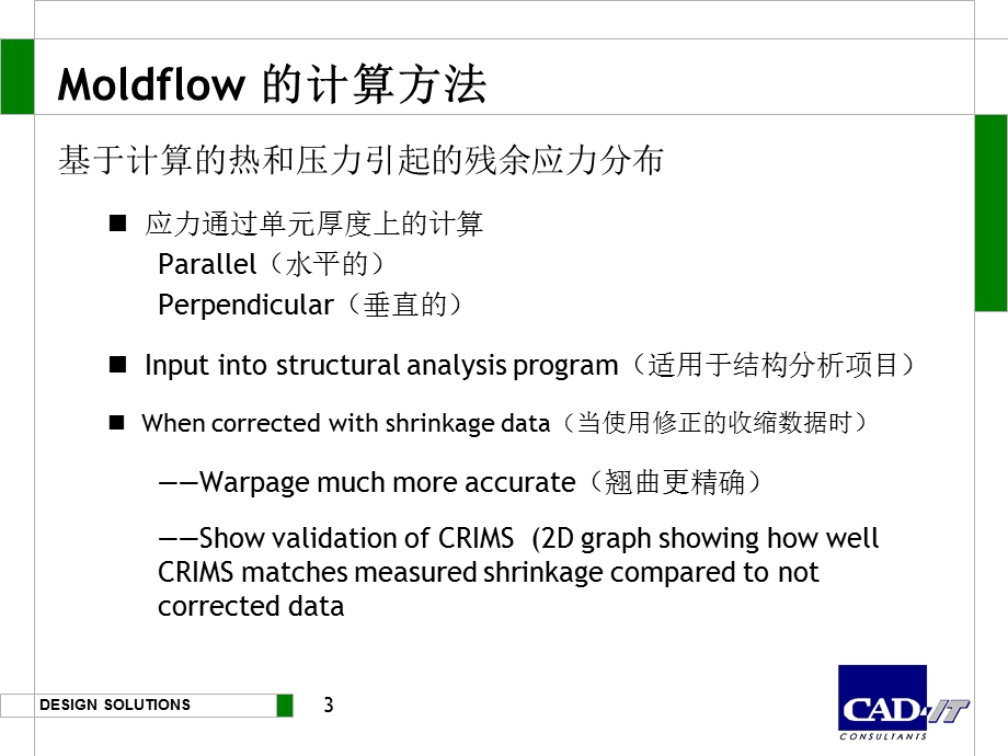 moldflow翘曲分析.ppt_第3页