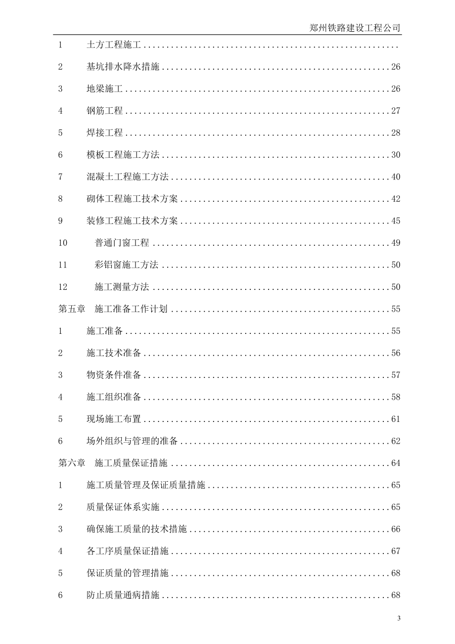 新乡车务段运输生产指挥中心施工组但织设计修改.doc_第3页