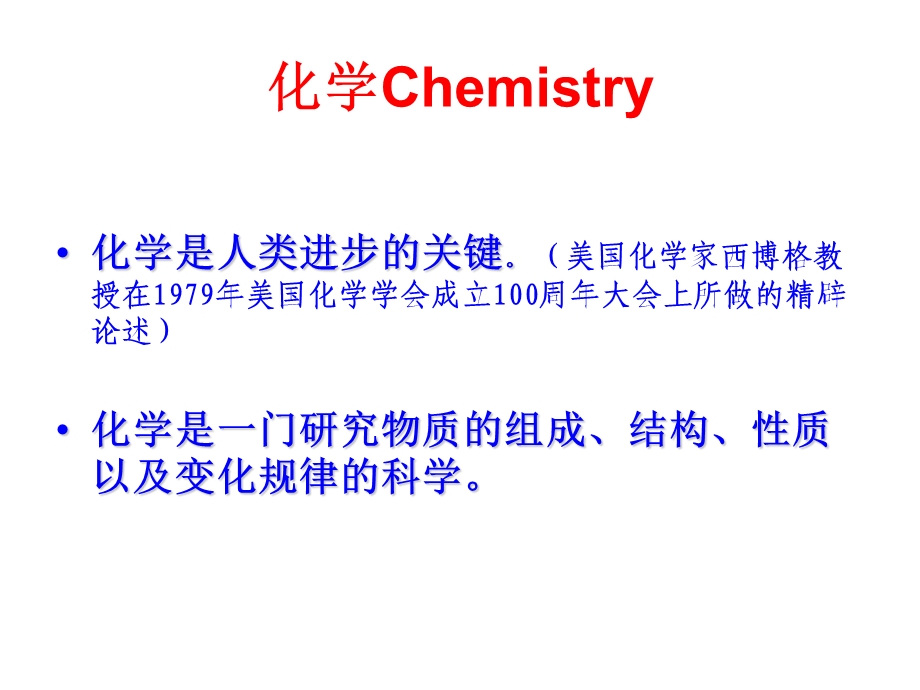 2015高一化学开学第一课.ppt_第2页