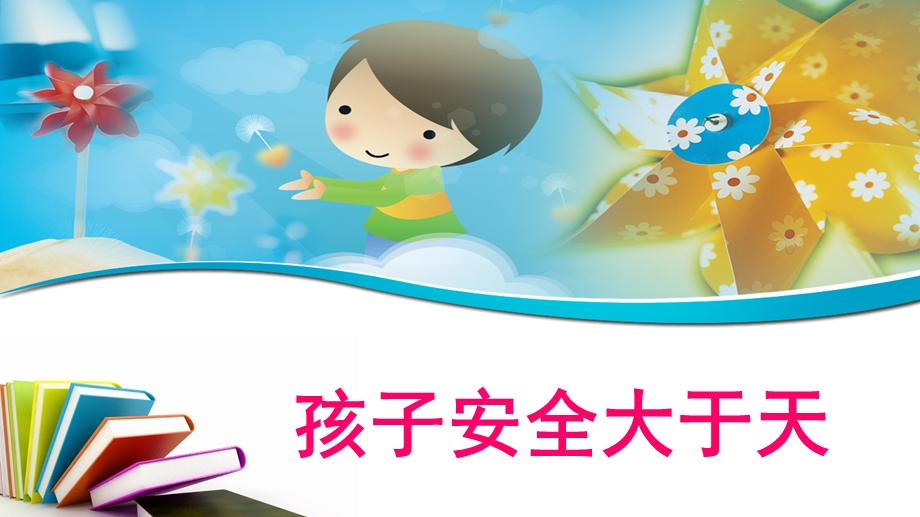 2019年幼儿园教师安全教育专题培训ppt课件.ppt_第1页