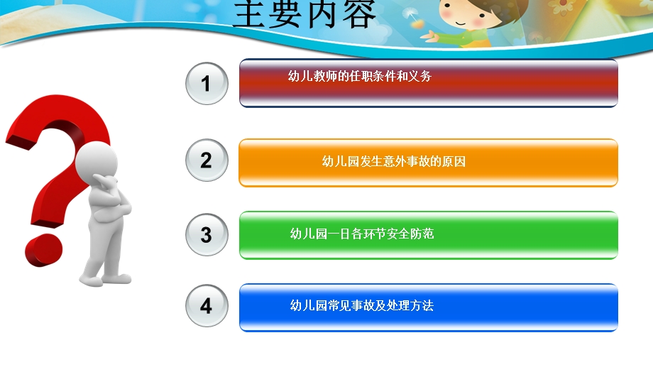 2019年幼儿园教师安全教育专题培训ppt课件.ppt_第2页