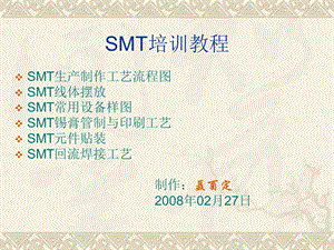 SMT工艺流程路线.ppt