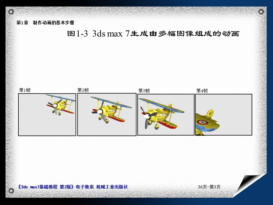 DMAX制作三维动画的基本步骤副本.ppt_第3页