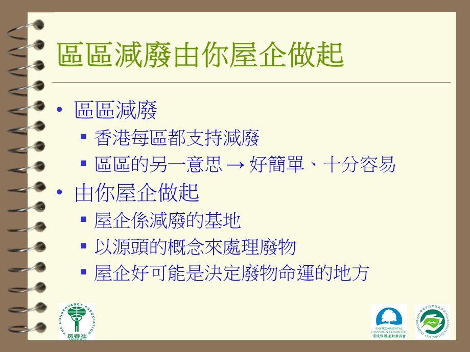 区区减废由你屋企做起.ppt_第2页