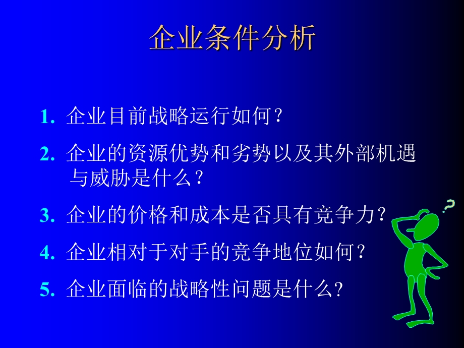 CH4企业内部环境分析.ppt_第3页