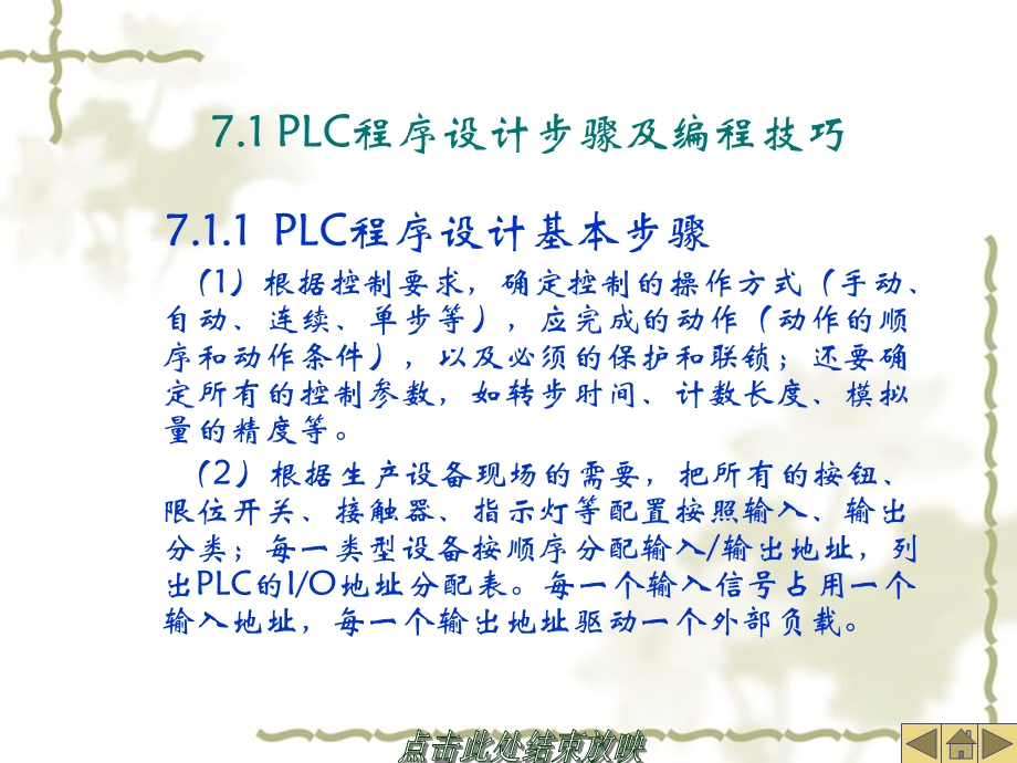 PLC程序设计步骤及编程技巧.ppt_第2页