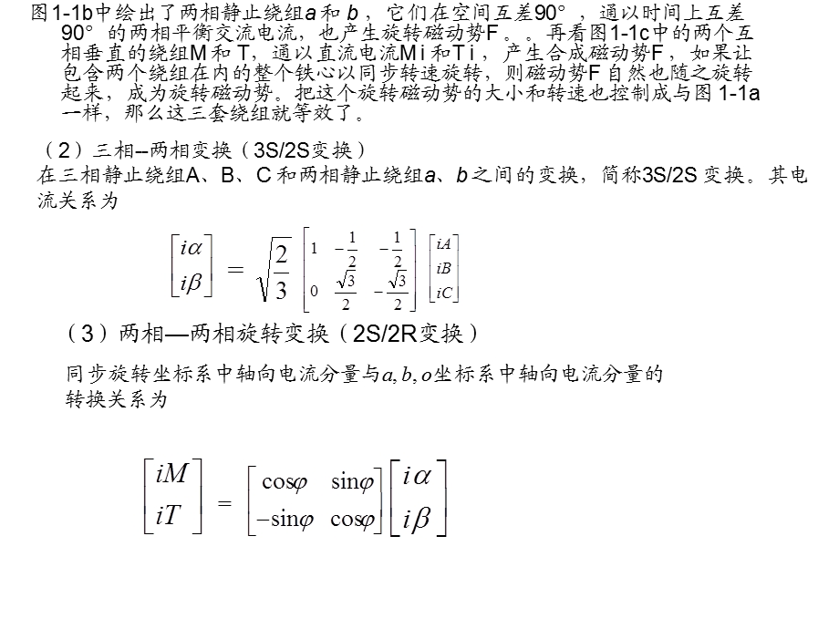 svpwm空间矢量控制原理及详细计算.ppt_第2页