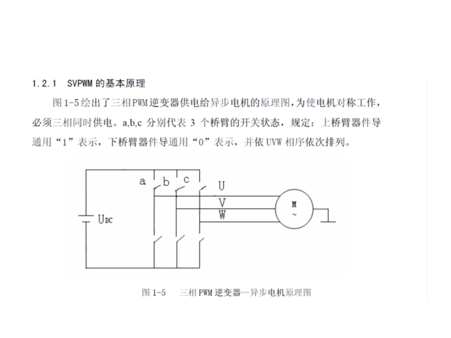 svpwm空间矢量控制原理及详细计算.ppt_第3页