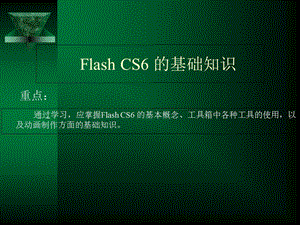 FlashCS6的基础知识.ppt