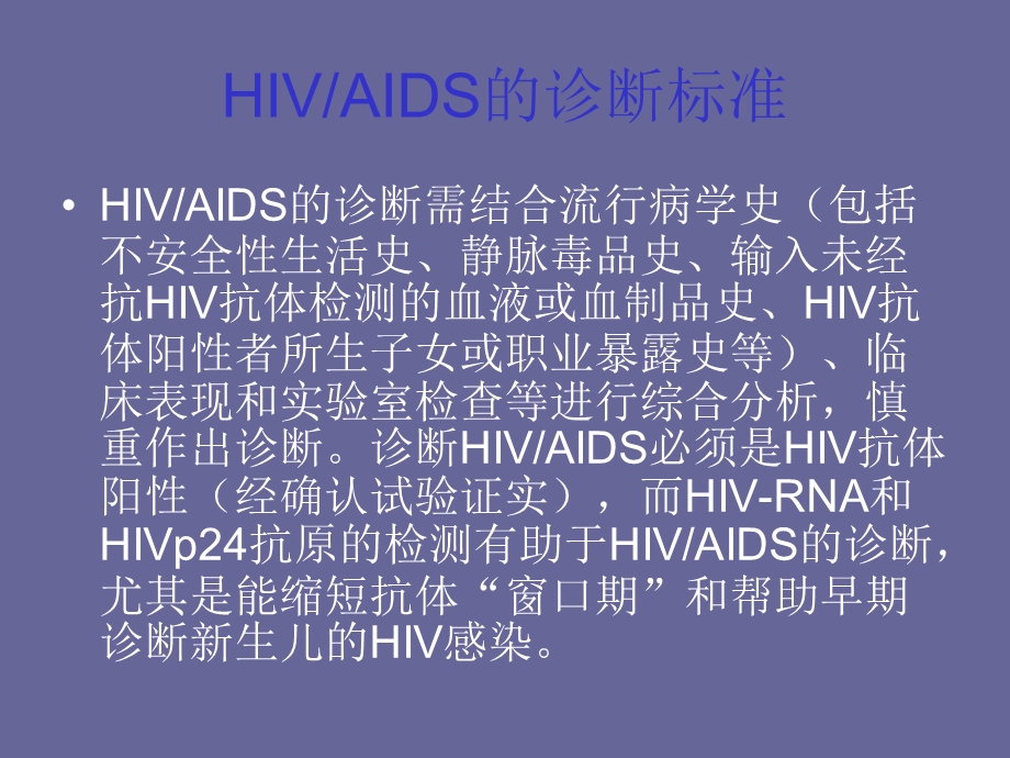 HIV感染孕产妇的治疗.ppt_第2页