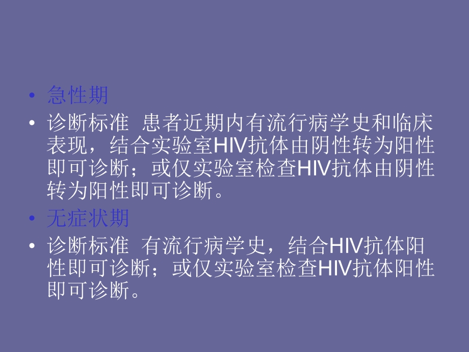 HIV感染孕产妇的治疗.ppt_第3页