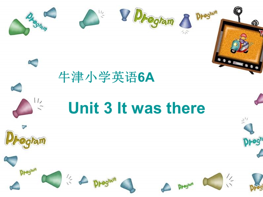 牛津苏教六上Unit3Itwasthere课件之一.ppt_第1页