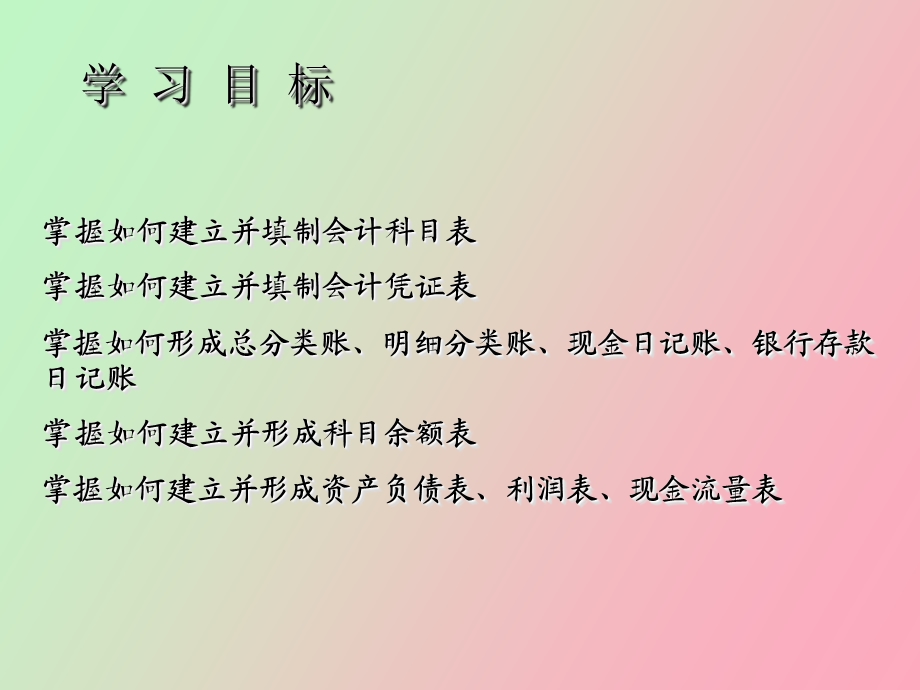 Excel在会计核算流程中的应用.ppt_第2页