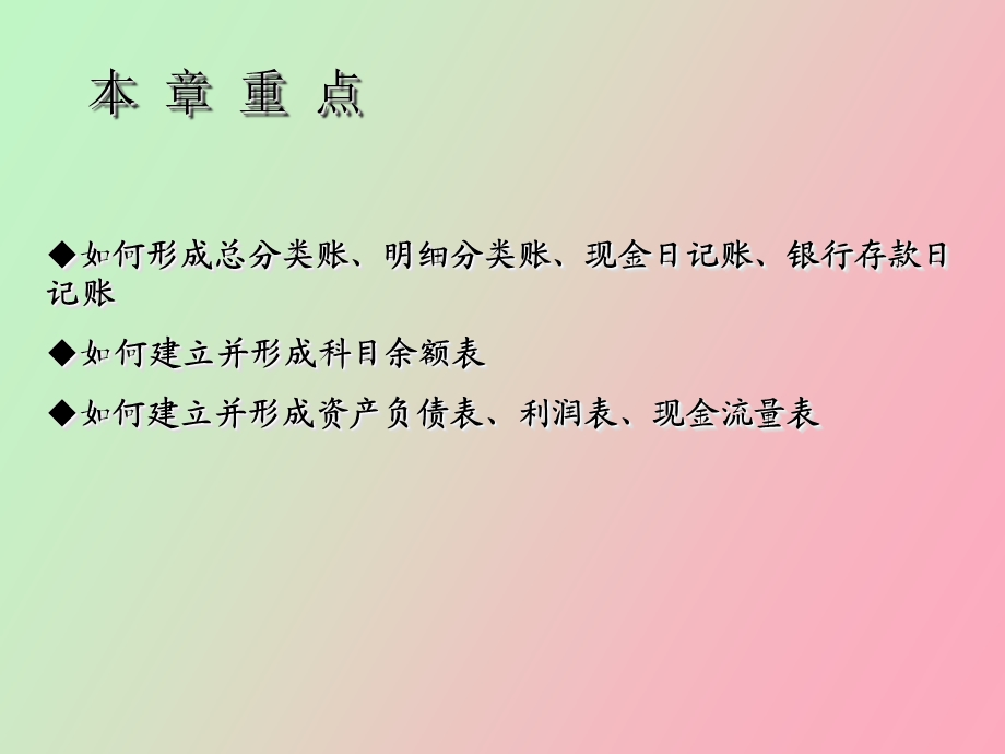 Excel在会计核算流程中的应用.ppt_第3页