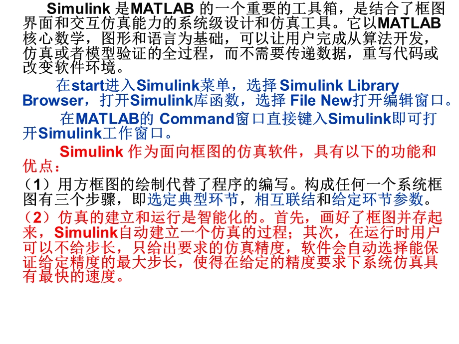 simulink电路仿真.ppt_第2页