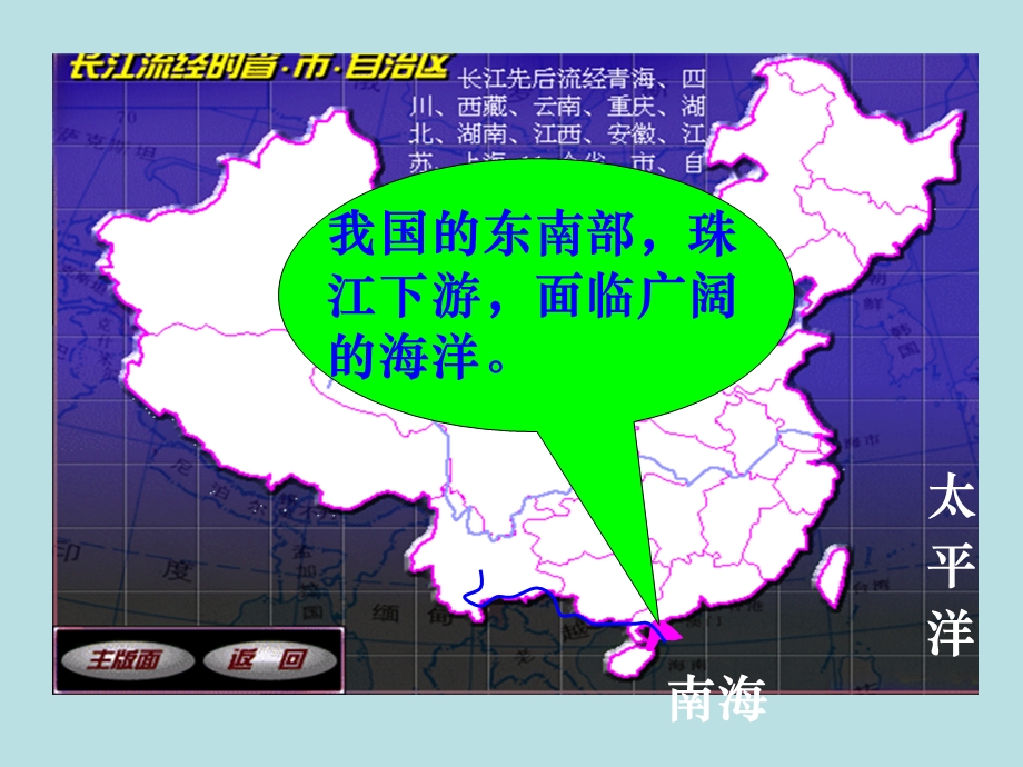 面向海洋的开发地区珠江三角洲.ppt_第3页