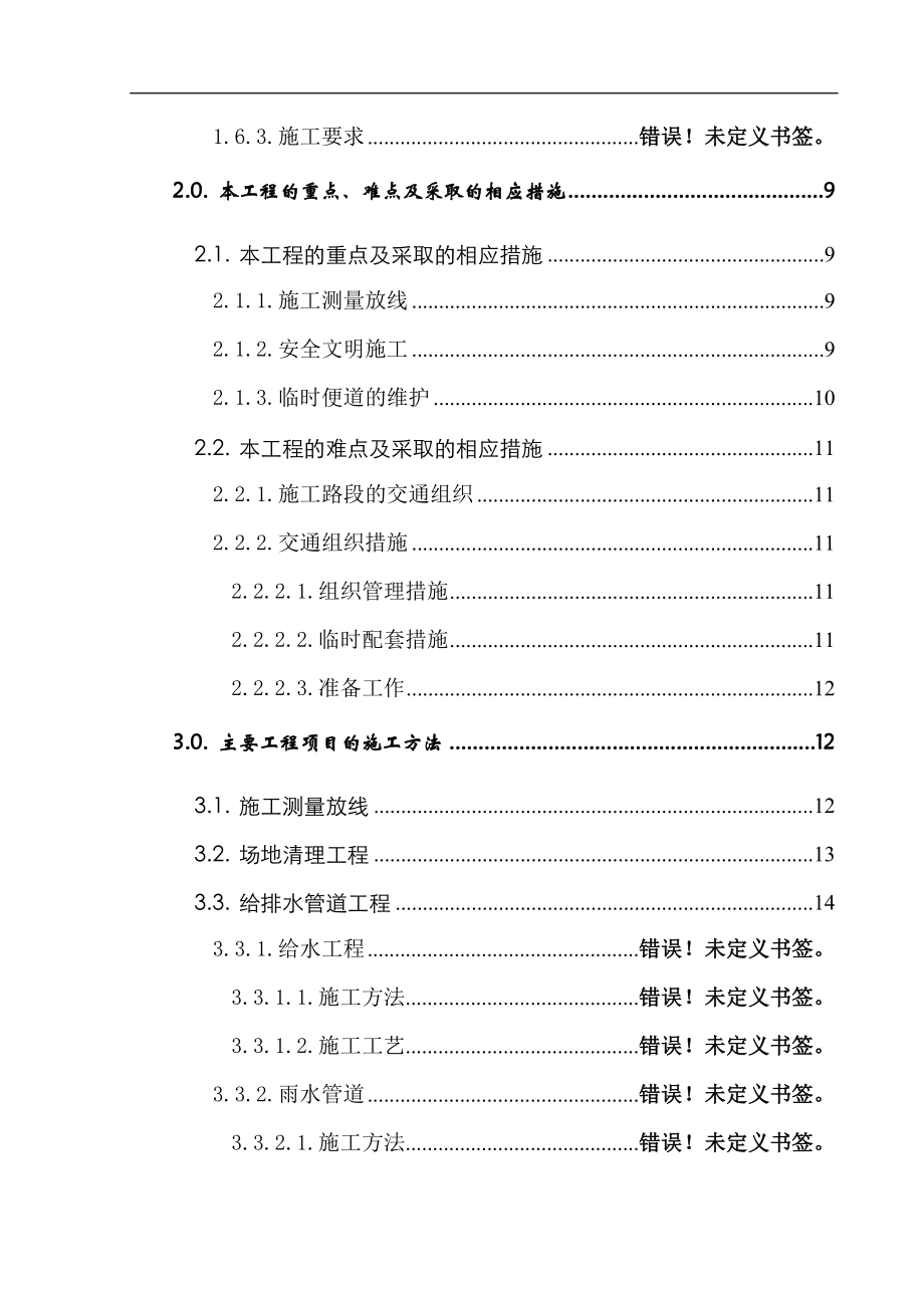 垃圾填埋场处置工点程施工组织设计.doc_第3页