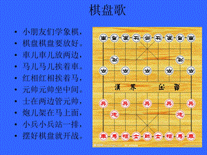 幼儿学象棋棋盘歌.ppt