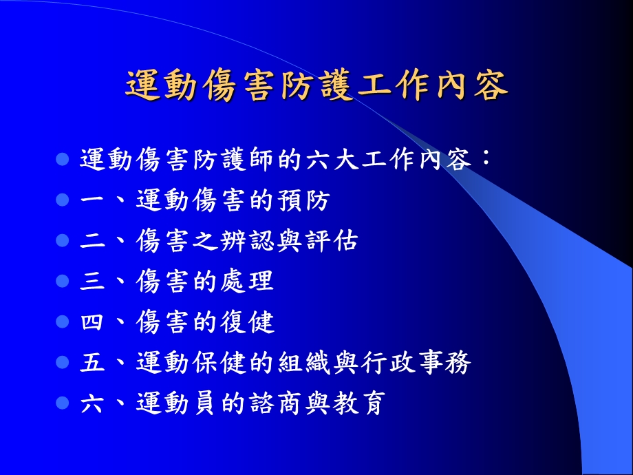 谈运动伤害.ppt_第3页