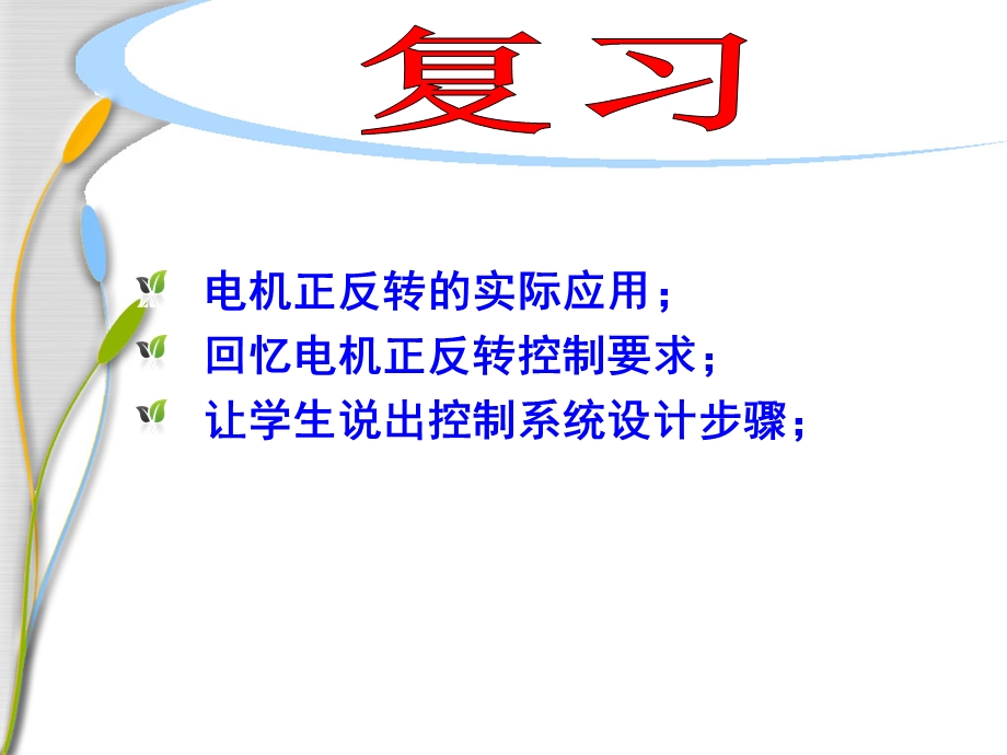 PLC控制正反转课件.ppt_第2页