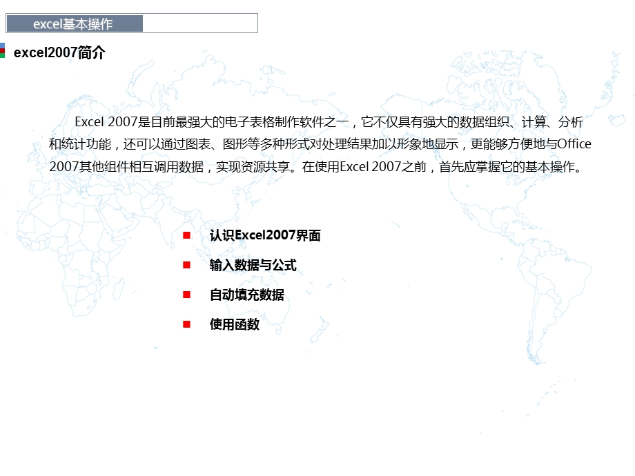 Excel基础操作培训.ppt_第2页