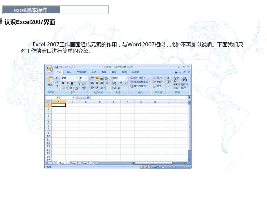 Excel基础操作培训.ppt_第3页